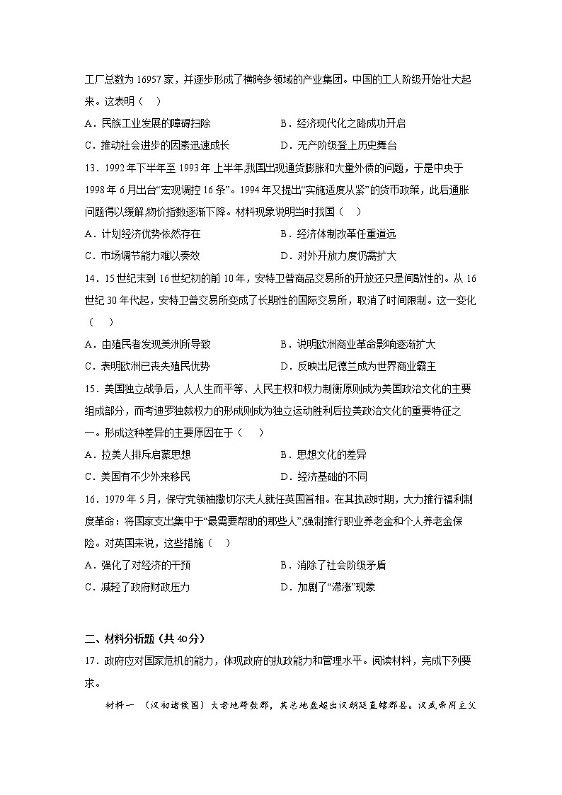 河北省邯郸市大名县第一中学2022-2023学年高三下学期2月月考试题  历史  Word版含解析03