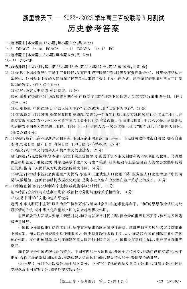 历史答案第1页