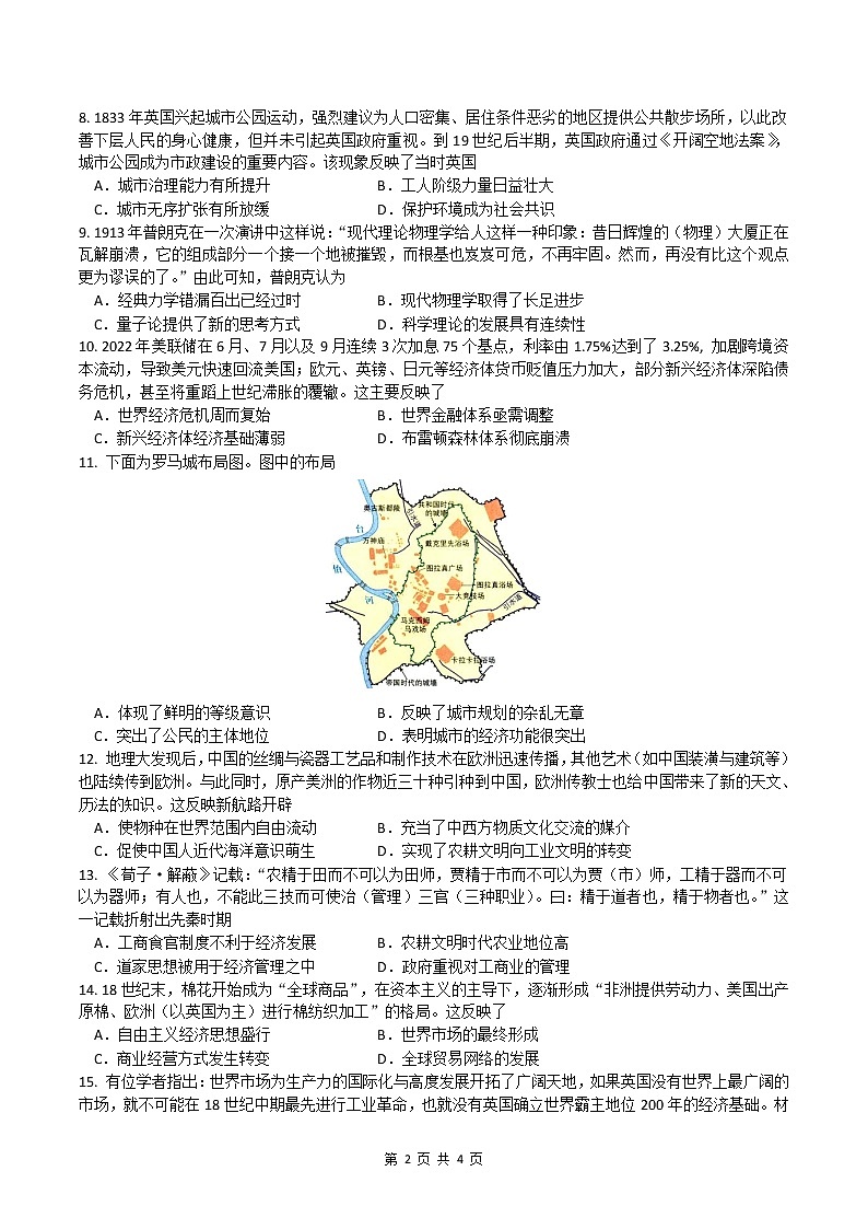 江西省抚州市崇仁一中、广昌一中、金溪一中2022-2023年高二下学期第一次联考历史试题第2页