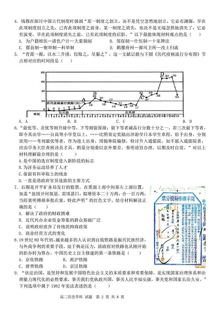 2023浙江省精诚联盟高二下学期3月联考试题历史PDF版含答案02