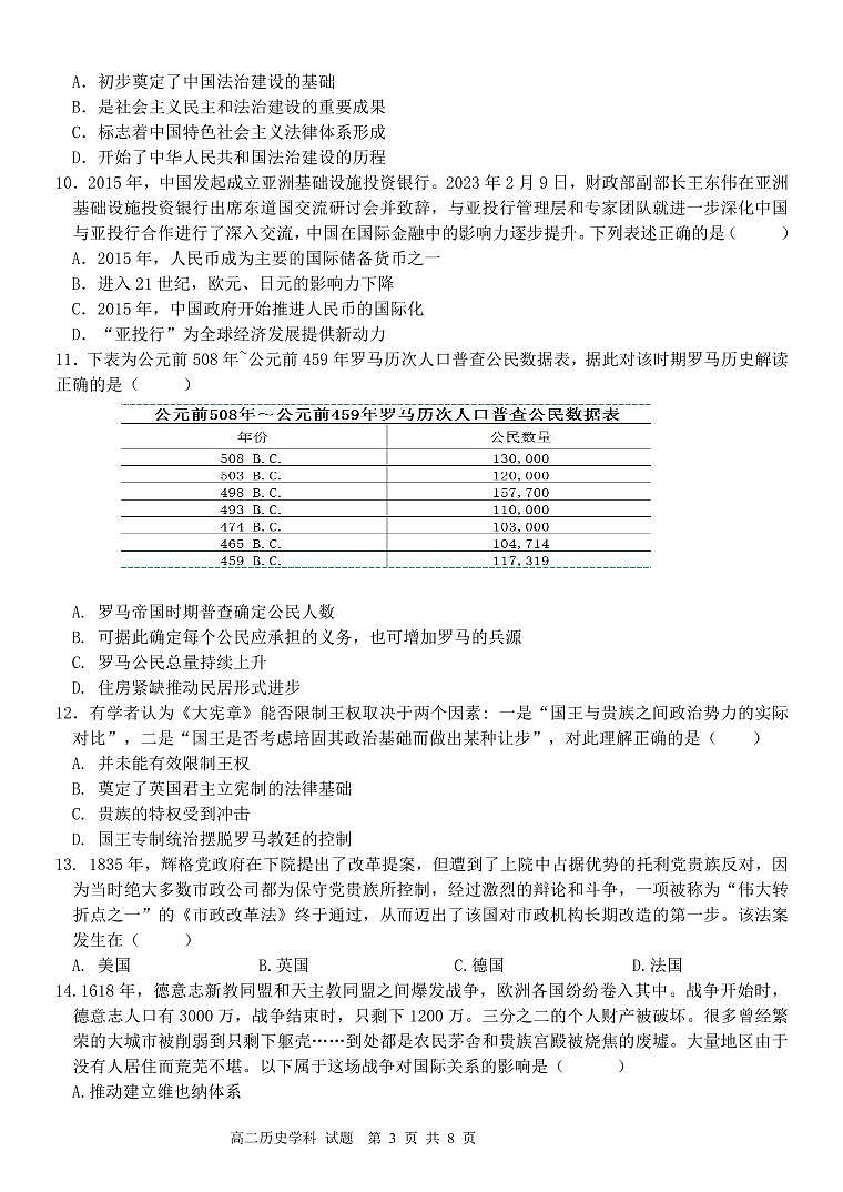 2023浙江省精诚联盟高二下学期3月联考试题历史PDF版含答案03