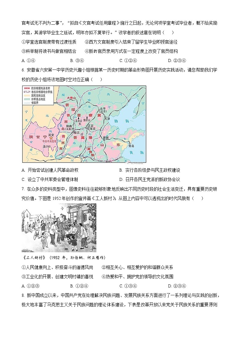 2023六安一中高二上学期期末考试历史含答案第2页
