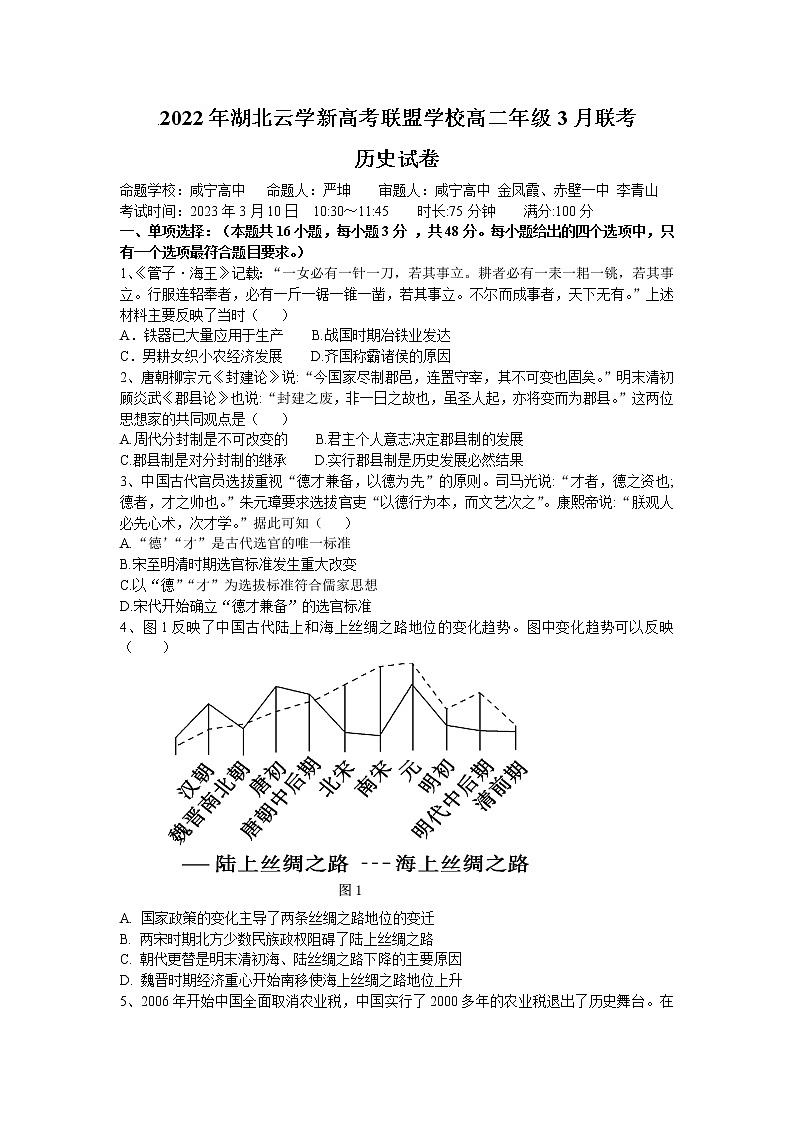 湖北省云学新高考联盟2022-2023学年高二下学期3月联考历史试卷第1页