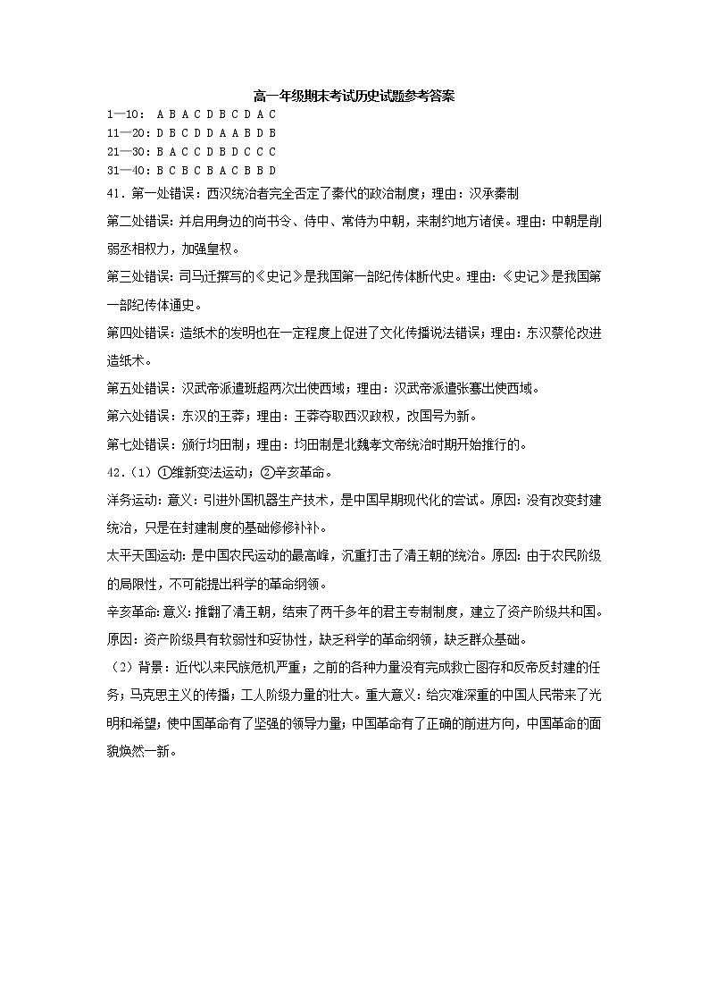 历史试题参考答案第1页