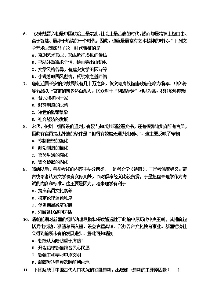 高一历史试题第2页
