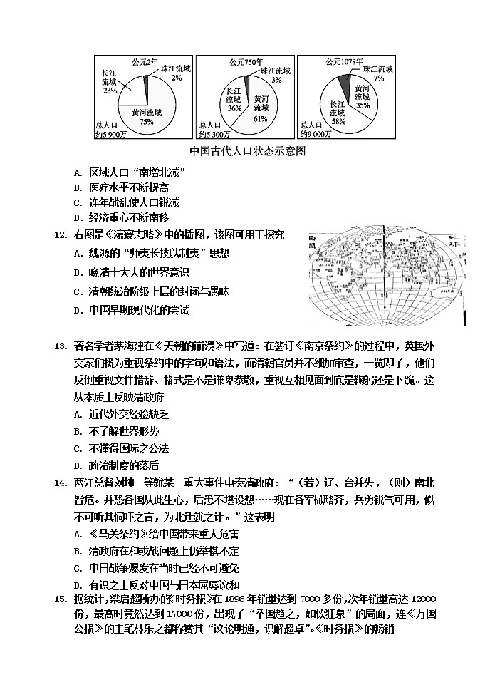 高一历史试题第3页