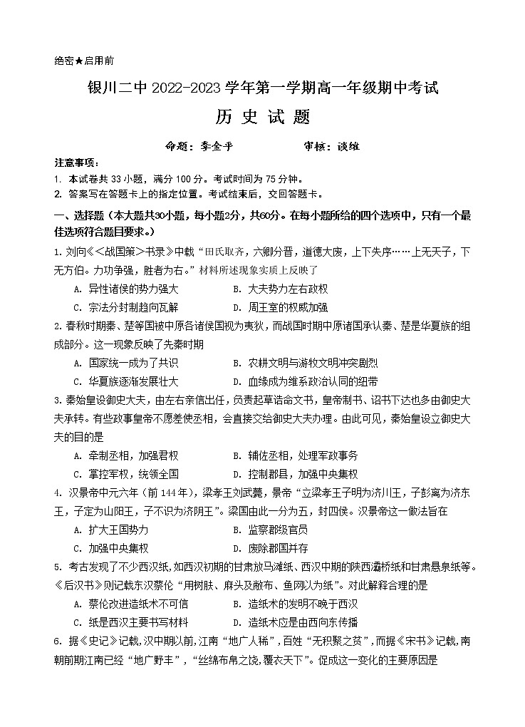 2023银川二中高一上学期期中考试历史试题含答案01