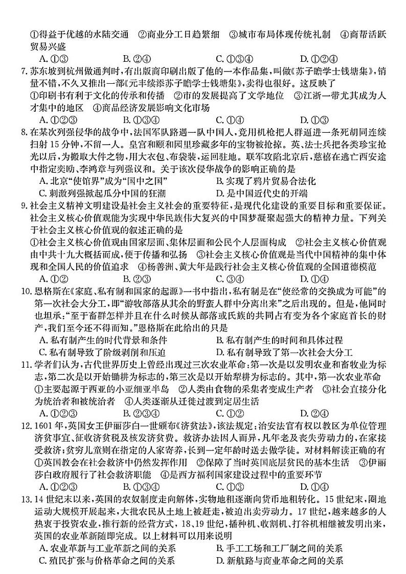 2022-2023学年浙江省浙里卷天下百校联考高三下学期2月测试 历史 PDF版02