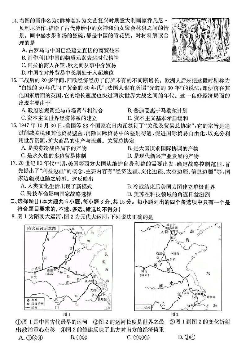 2022-2023学年浙江省浙里卷天下百校联考高三下学期2月测试 历史 PDF版03
