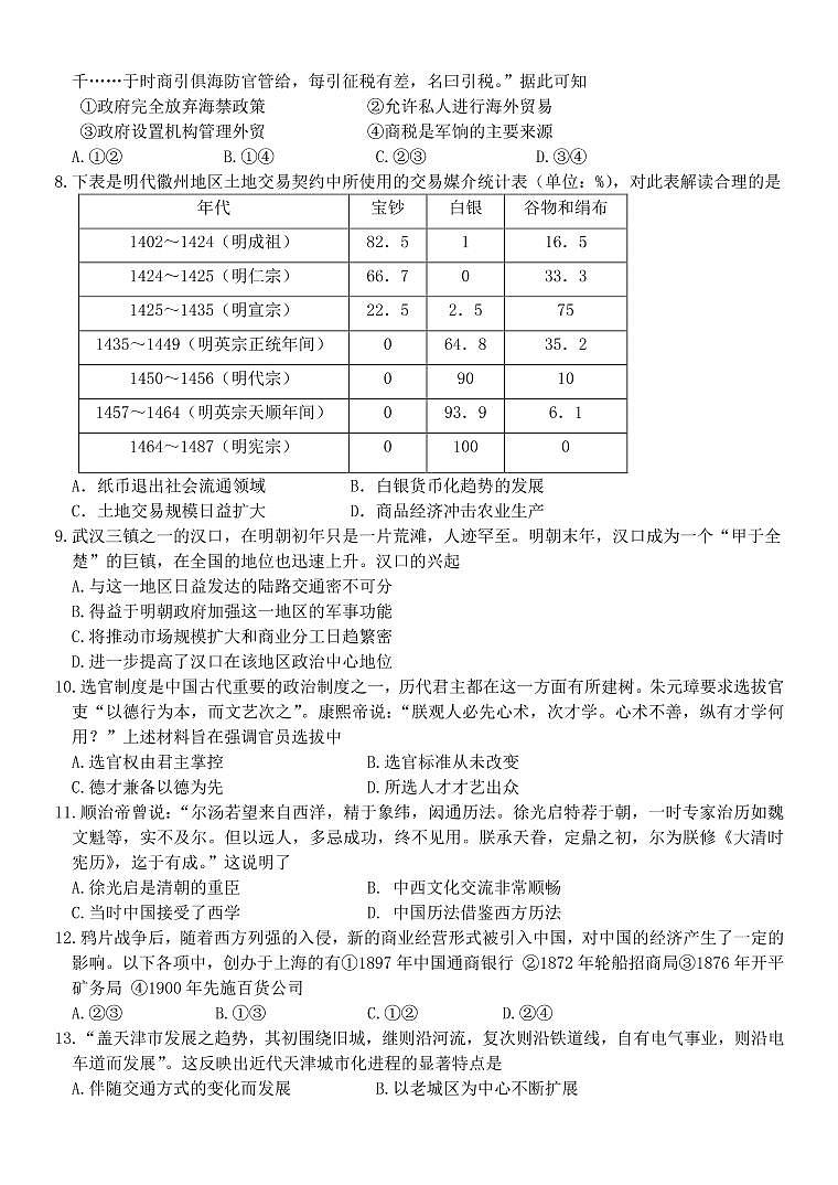 浙江省精诚联盟2021-2022学年第二学期高二历史3月联考试题（PDF版，含答案）02