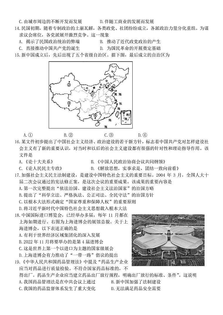浙江省精诚联盟2021-2022学年第二学期高二历史3月联考试题（PDF版，含答案）03