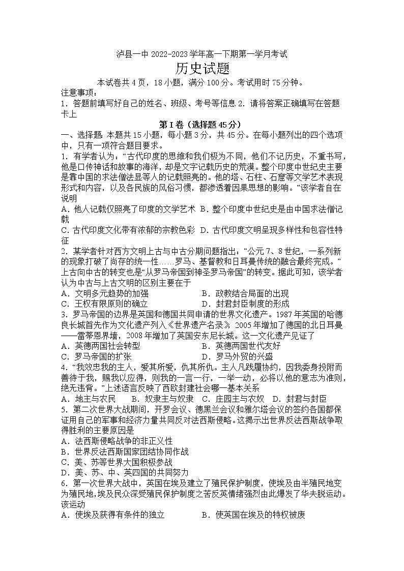 四川省泸县第一中学2022-2023学年高一下学期第一学月考试历史试题01