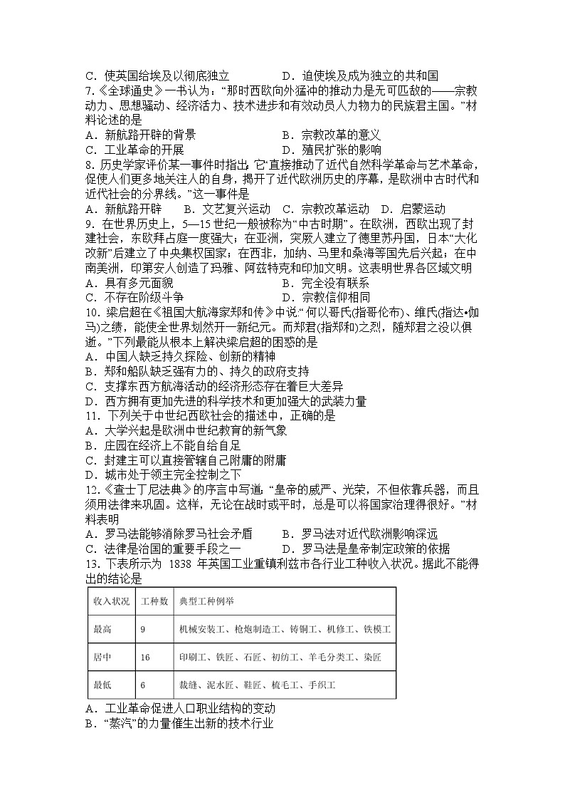 四川省泸县第一中学2022-2023学年高一下学期第一学月考试历史试题02