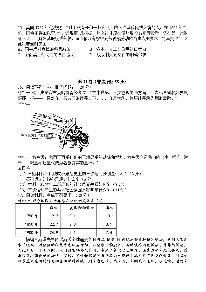 四川省泸县第一中学2022-2023学年高一下学期第一学月考试历史试题第3页