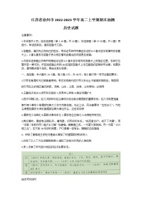 2022-2023学年江苏省徐州市高二上学期期末考试历史Word版含答案