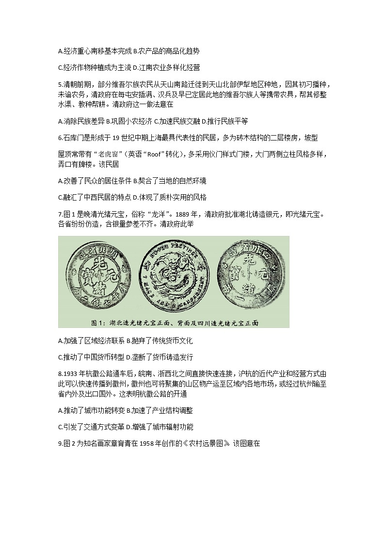 2022-2023学年江苏省徐州市高二上学期期末考试历史Word版含答案第2页