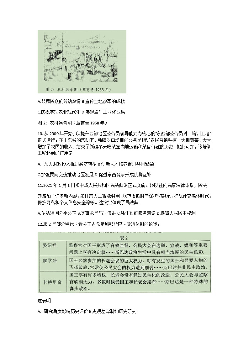 2022-2023学年江苏省徐州市高二上学期期末考试历史Word版含答案第3页