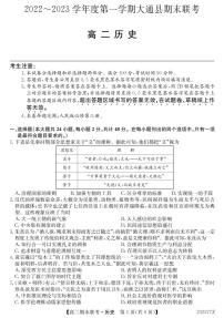 2022-2023学年青海省西宁市大通回族土族自治县高二上学期期末考试历史试题PDF版含答案