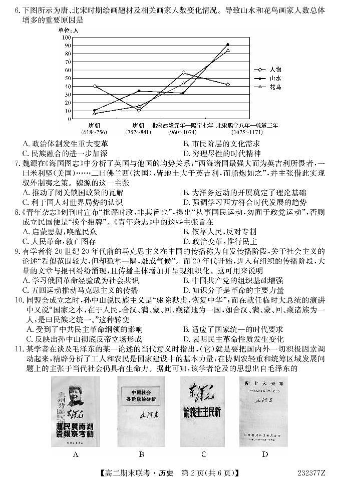 2022-2023学年青海省西宁市大通回族土族自治县高二上学期期末考试历史试题PDF版含答案第2页