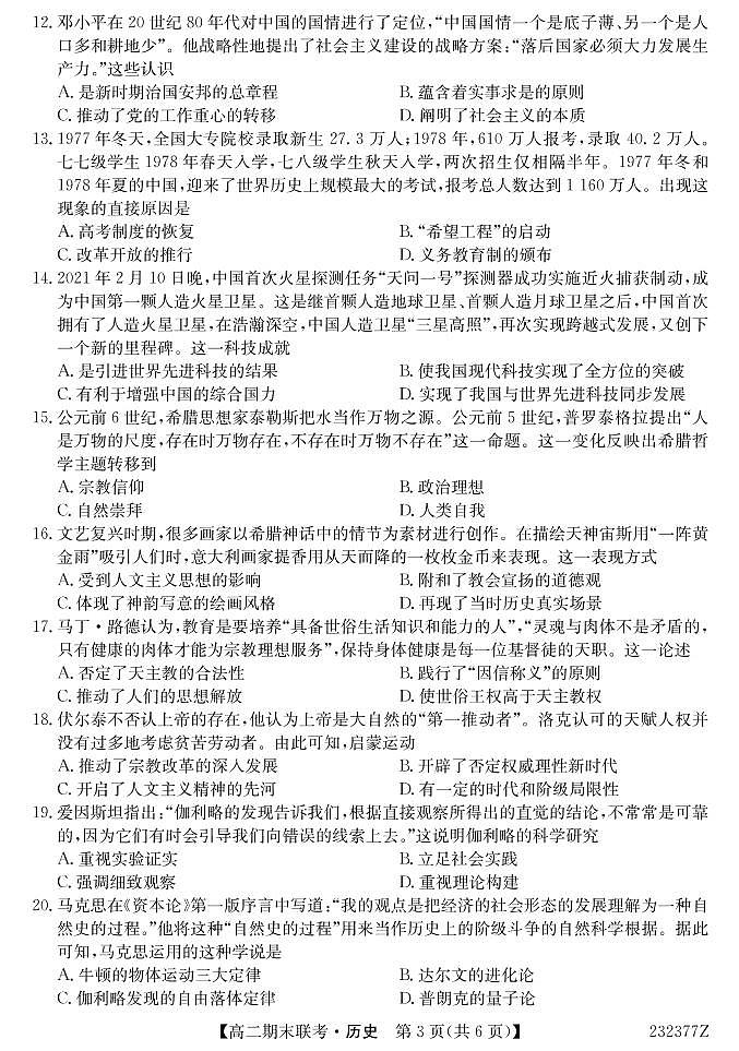 2022-2023学年青海省西宁市大通回族土族自治县高二上学期期末考试历史试题PDF版含答案第3页