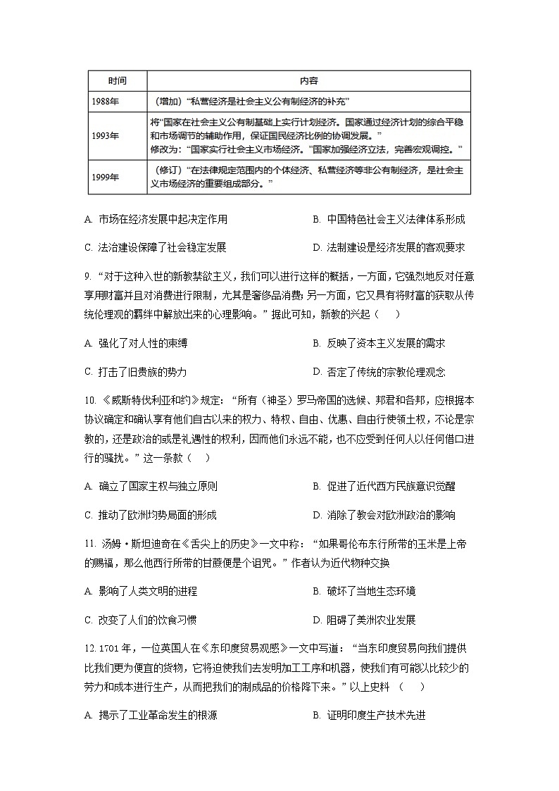 2022-2023学年山东省烟台市高二上学期期末考试历史试题含答案第3页