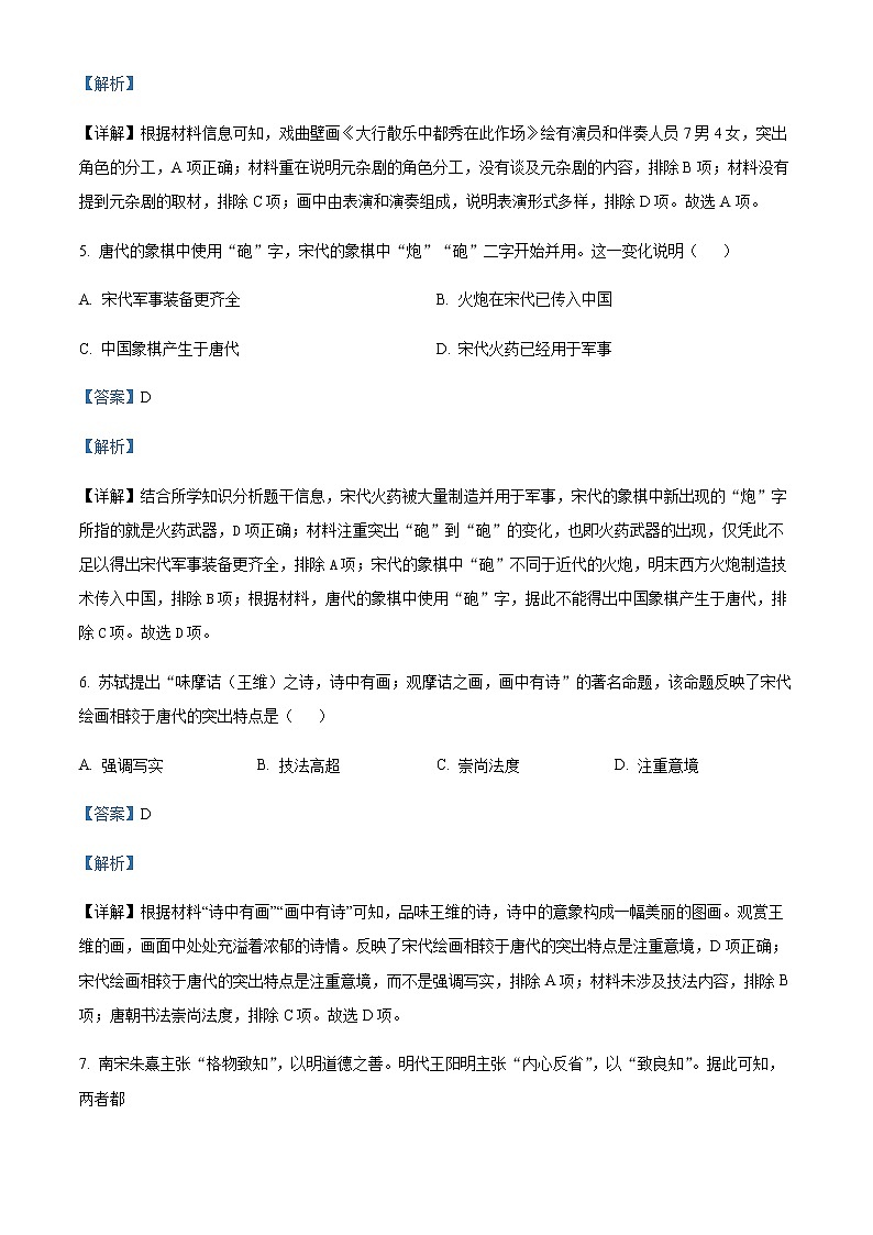 2022-2023学年陕西省宝鸡市金台区高二上学期期末考试历史试题含解析第3页