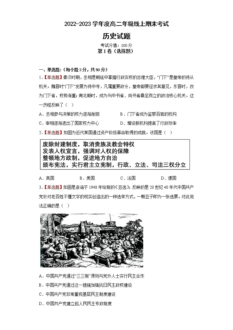 新疆维吾尔自治区昌吉州行知学校2022-2023学年高二上学期期末线上考试历史试题01