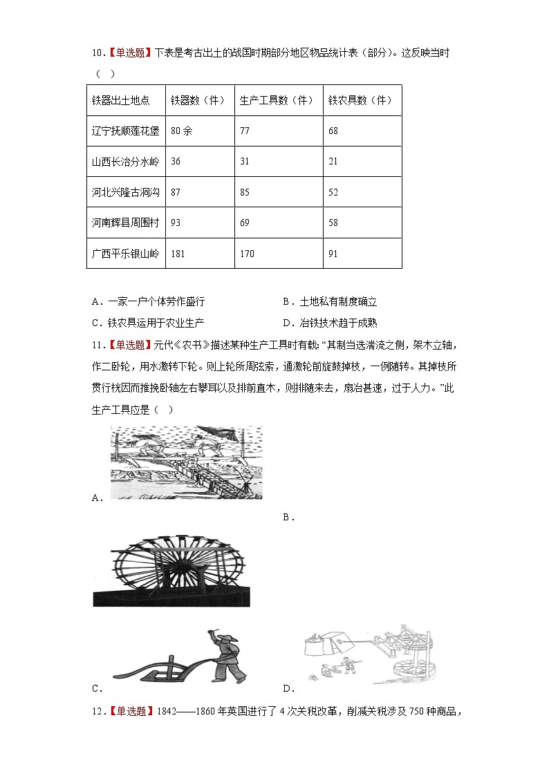 新疆维吾尔自治区昌吉州行知学校2022-2023学年高二上学期期末线上考试历史试题03