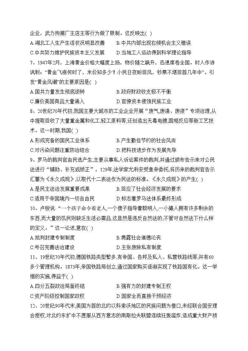 安徽省桐城市某中学2022届高三下学期月考（二十九）历史试卷(含答案)02