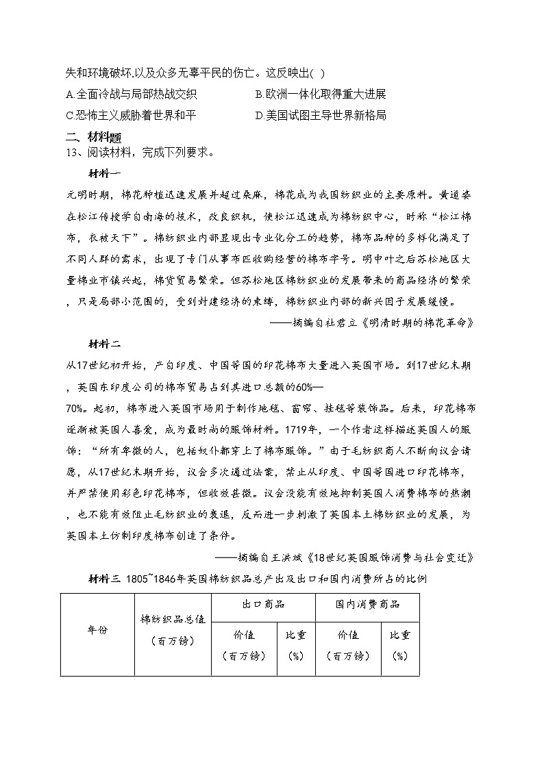 安徽省桐城市某中学2022届高三下学期月考（二十九）历史试卷(含答案)03