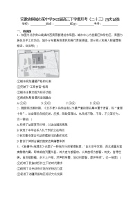 安徽省桐城市某中学2022届高三下学期月考（二十三）历史试卷(含答案)