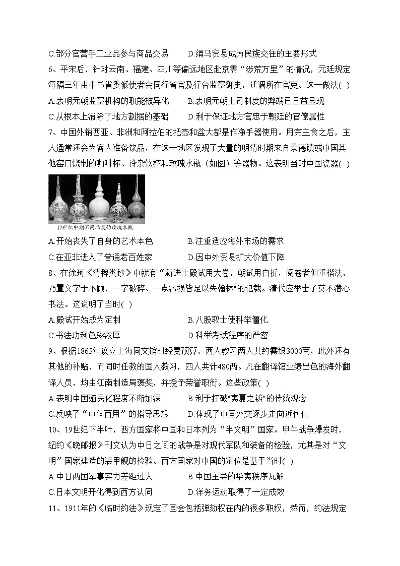 新疆部分学校2023届高三上学期第一次联考历史试卷(含答案)第2页