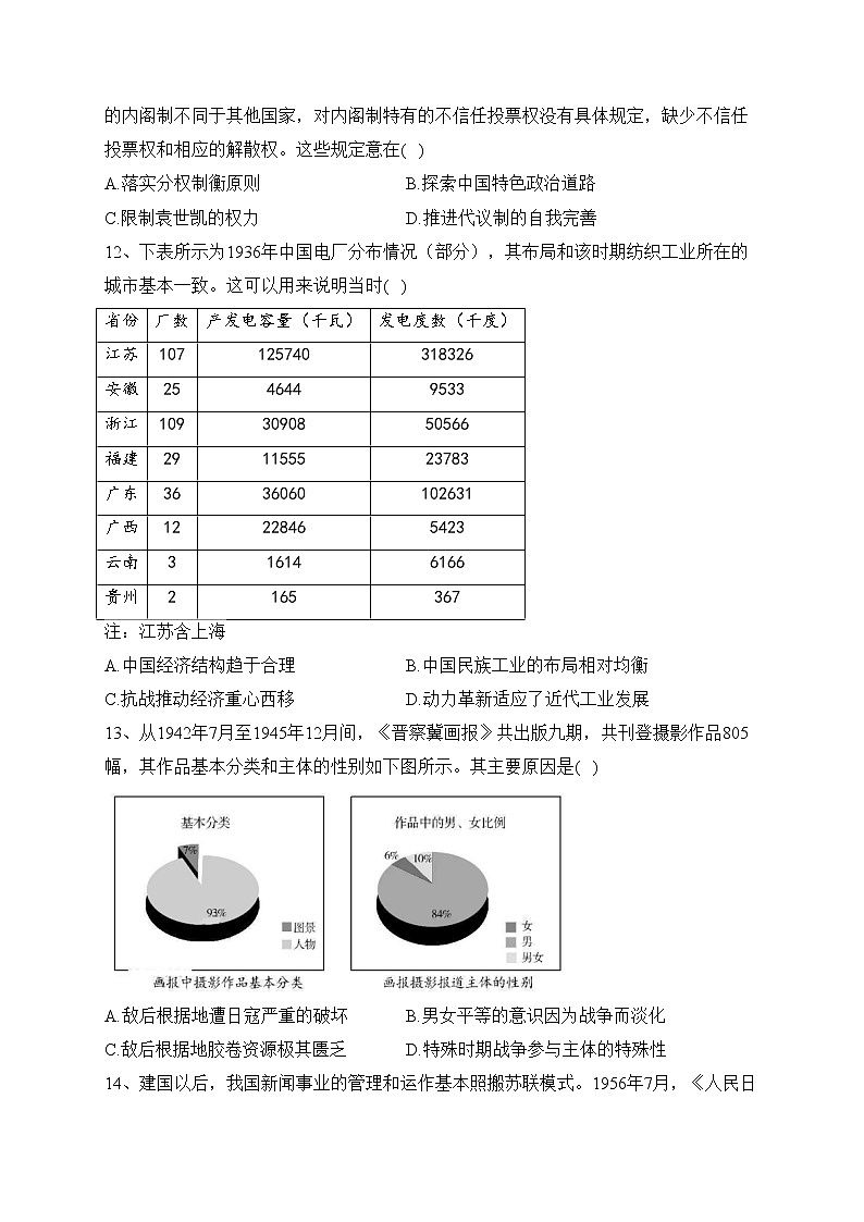 新疆部分学校2023届高三上学期第一次联考历史试卷(含答案)第3页