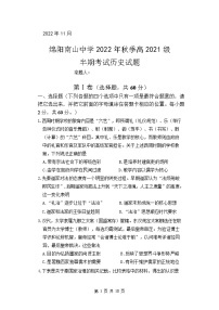 2022-2023学年四川省绵阳南山中学高二上学期期中考试历史含答案