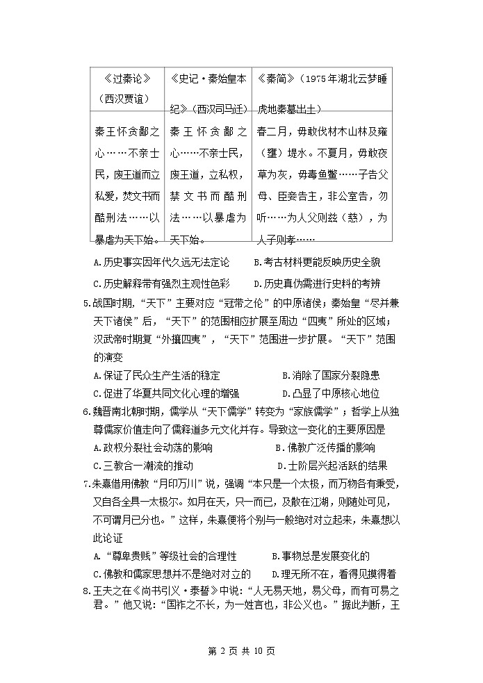 2022-2023学年四川省绵阳南山中学高二上学期期中考试历史含答案第2页