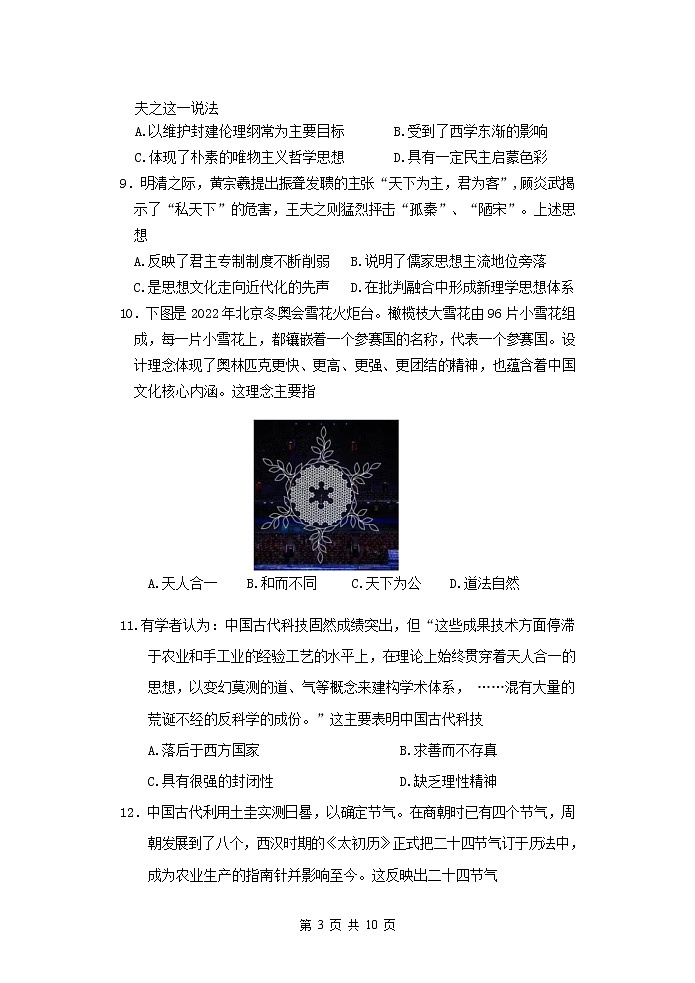 2022-2023学年四川省绵阳南山中学高二上学期期中考试历史含答案第3页