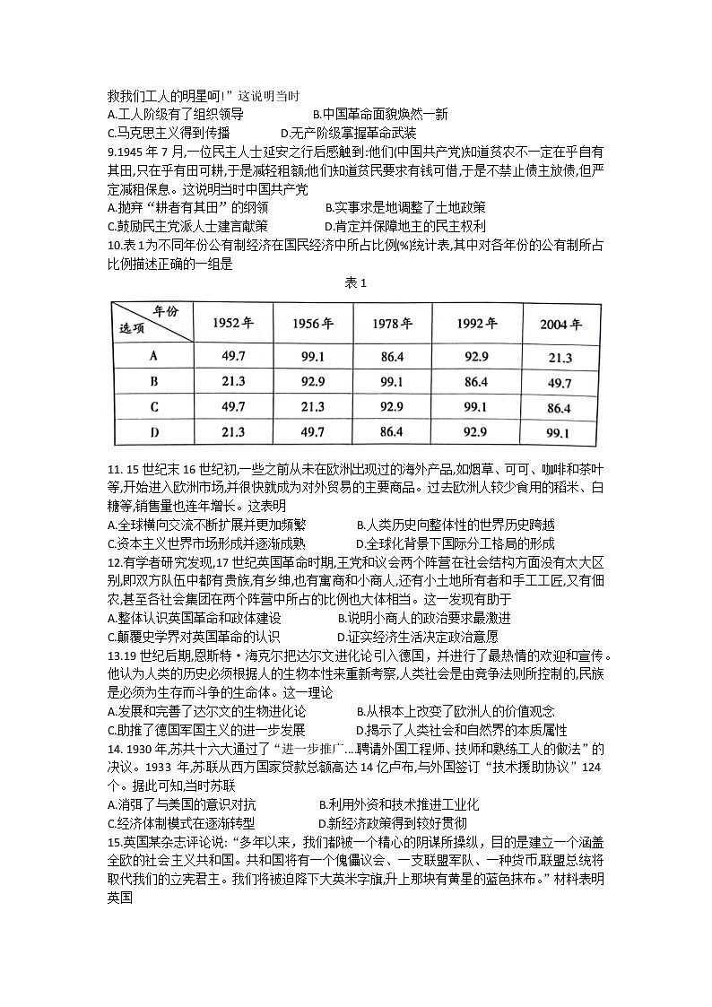 2023届山东省泰安市高三下学期3月一模历史试题03