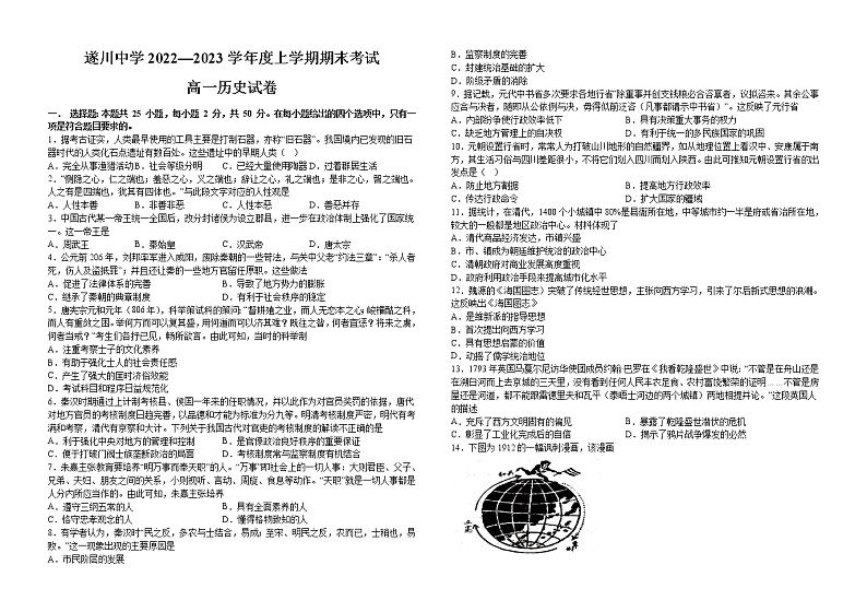 江西省遂川中学2022-2023学年高一上学期期末考试历史试题第1页