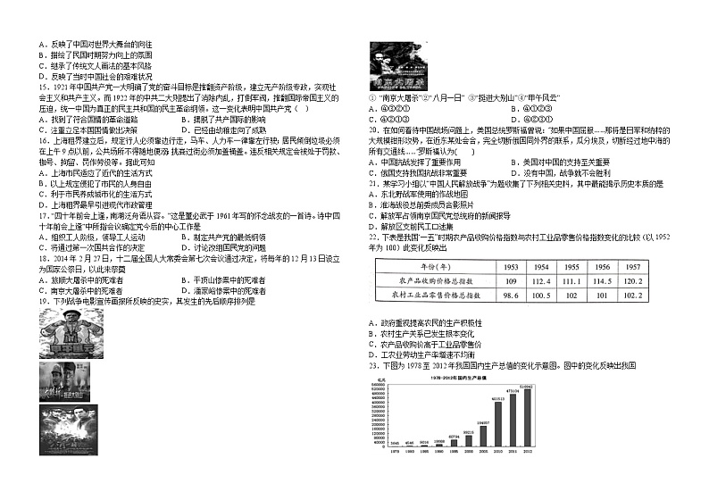 江西省遂川中学2022-2023学年高一上学期期末考试历史试题第2页