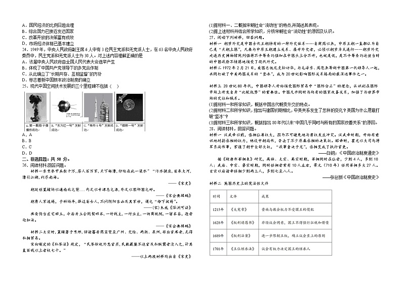 江西省遂川中学2022-2023学年高一上学期期末考试历史试题第3页