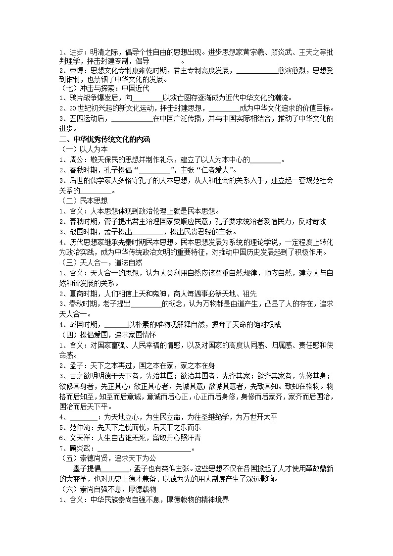 第1课 中华优秀传统文化的内涵与特点 导学案--2022-2023学年高中历史统编版（2019）选择性必修三03