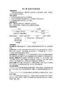 人教统编版选择性必修3 文化交流与传播第4课 欧洲文化的形成导学案