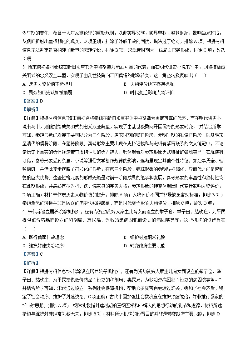 广东省江门市2023届高三一模历史试题（含答案）02