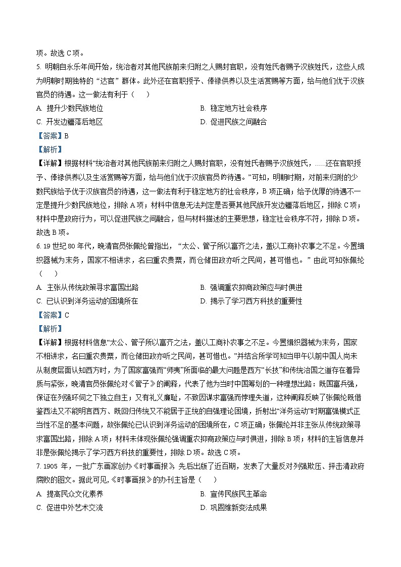 广东省江门市2023届高三一模历史试题（含答案）03
