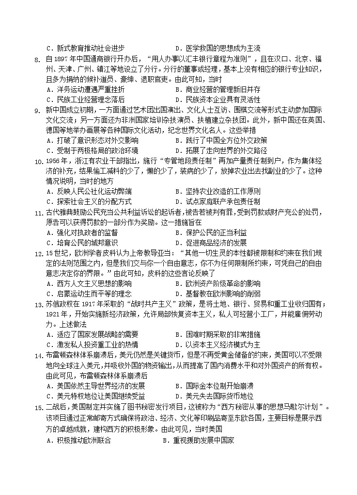 2023届福建省厦门双十中学高三下学期二模历史试题02