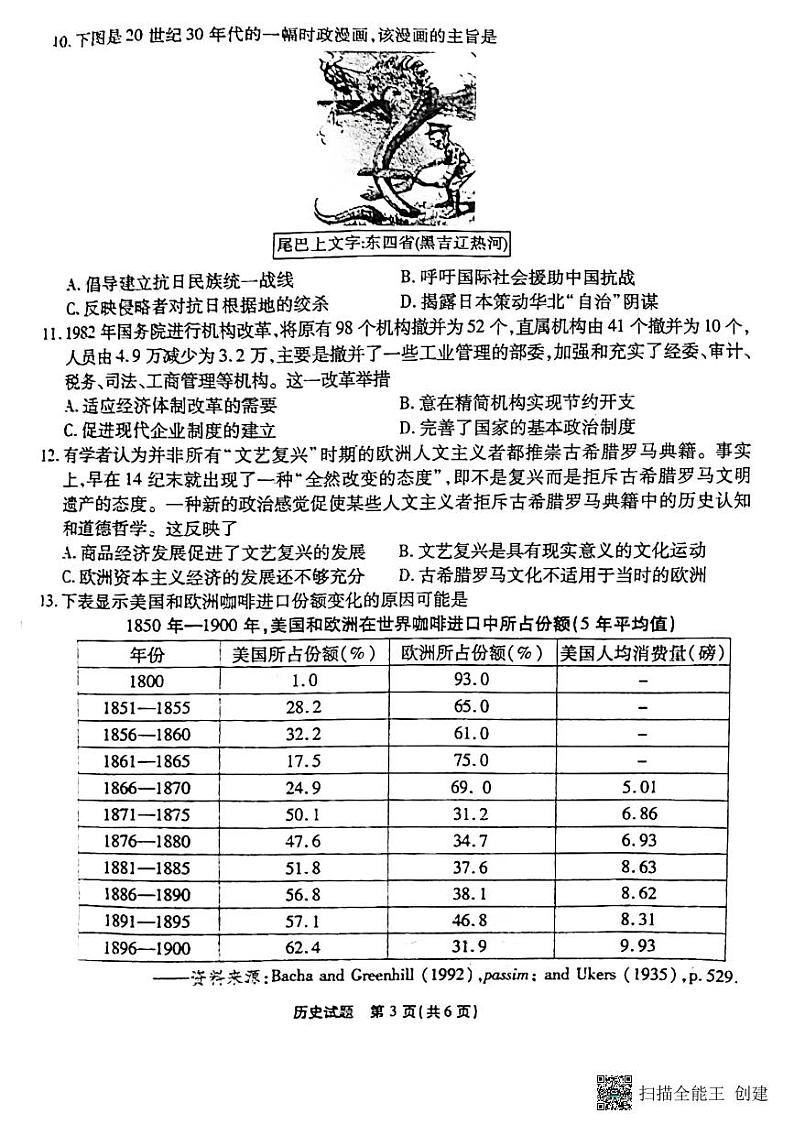 2023重庆市南开中学等校高三下学期第七次联考质量检测试题历史PDF版含解析03