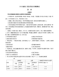 2023江苏省新高考基地学校高三下学期大联考3月月考试题历史含答案