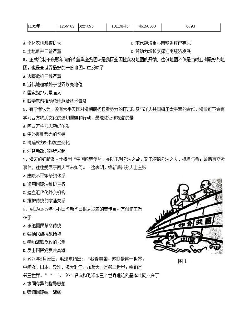 2023江苏省新高考基地学校高三下学期大联考3月月考试题历史含答案02