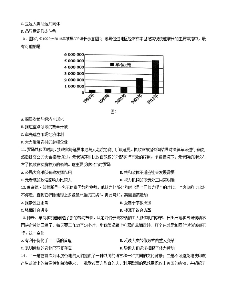 2023江苏省新高考基地学校高三下学期大联考3月月考试题历史含答案03