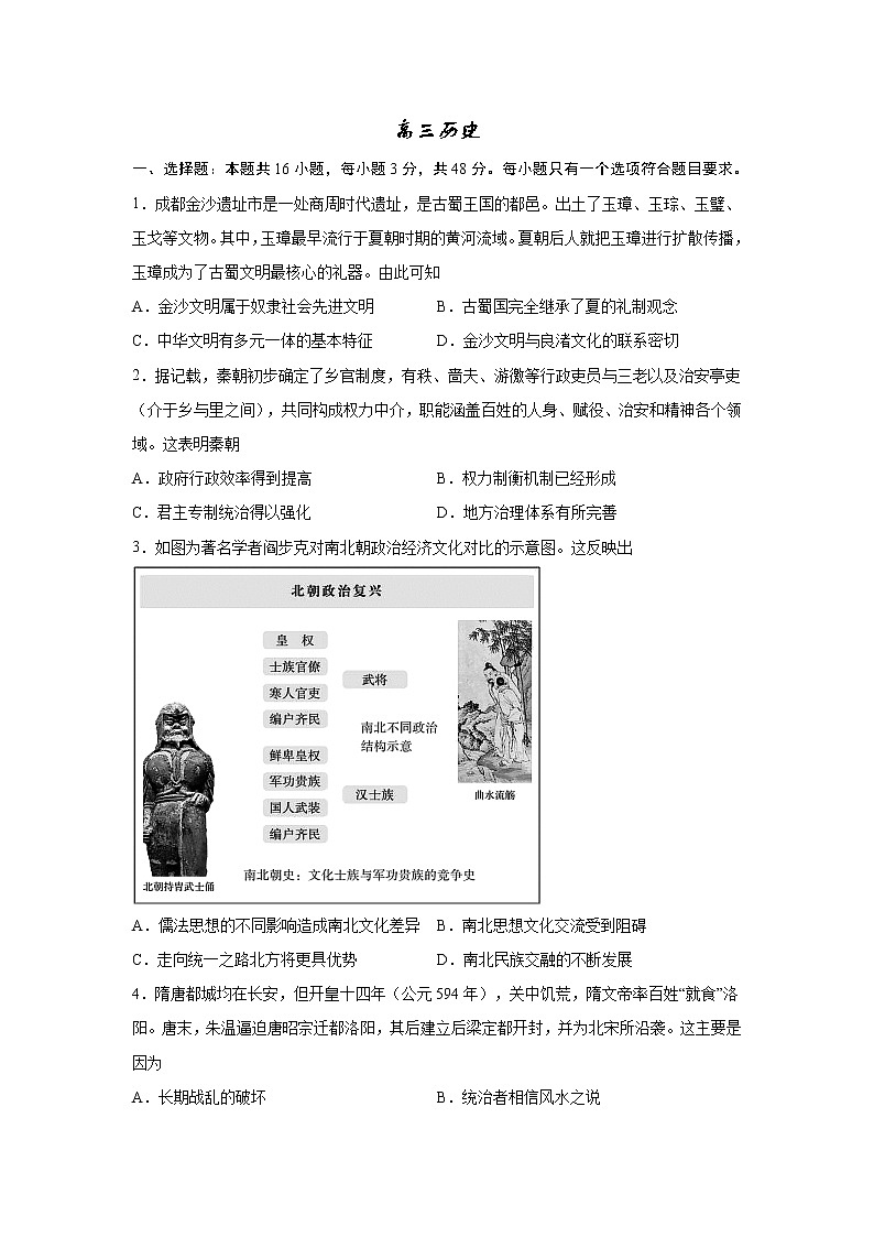 2023南京中华中学、南京师大附中江宁分校等2校高三下学期一模试题历史含答案01